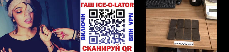 ГАШИШ Ice-O-Lator  продажа наркотиков  Невинномысск 